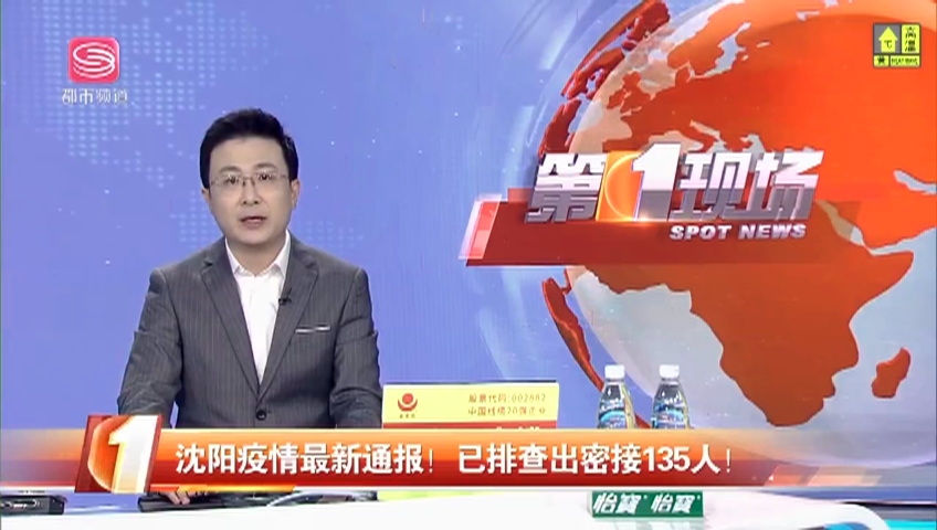 沈阳疫情最新通报已排查出密接135人
